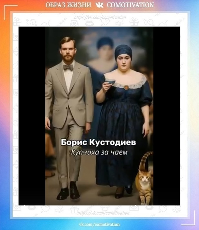 Ожившие персонажи картин: классика в современности.