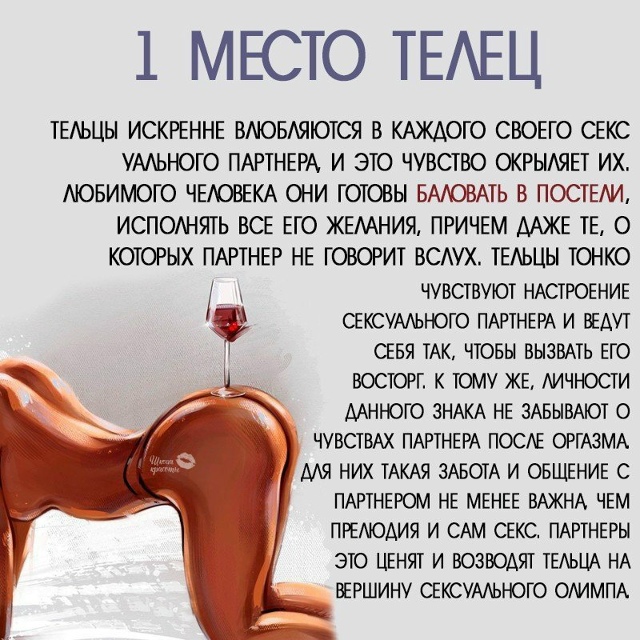 КАКИЕ ЖЕ ЗНАКИ ЗОДИАКА В ПОСТЕЛИ?
Первая часть была оп...