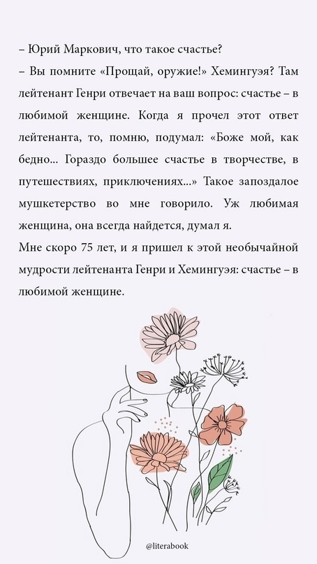 Из интервью с Юрием Нагибиным