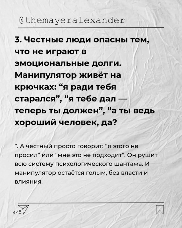 Быть честным обходится очень дорого