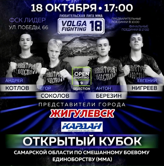 18 ОКТЯБРЯ СОСТОИТСЯ ОТКРЫТЫЙ КУБОК САМАРСКОЙ ОБЛАСТИ ?...