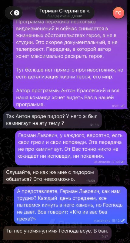 Германа Стерлигова попробовали затащить на съёмку шоу к открытому гею (экстремизм в РФ) Антону Красо