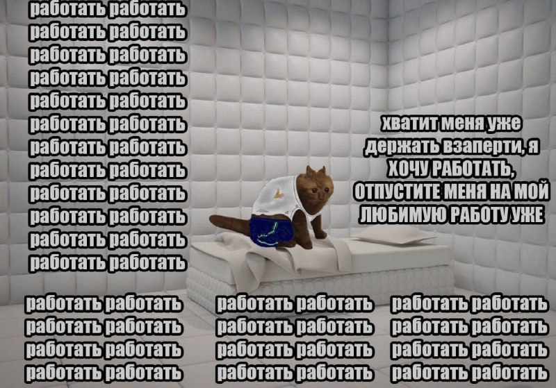 Ночная подборочка
Спать, режим