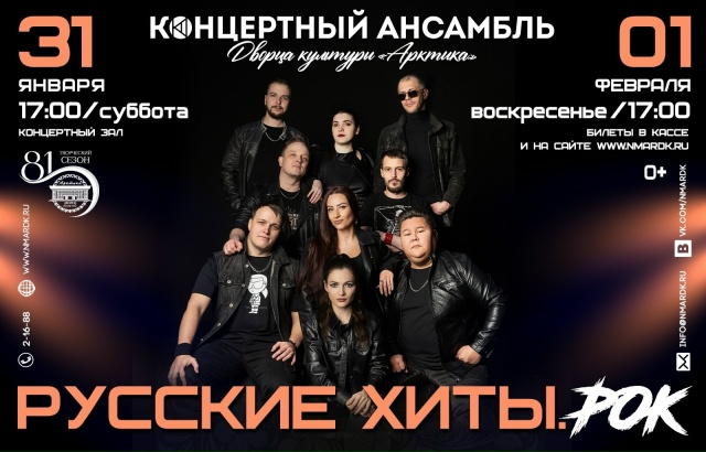 Концертный ансамбль приглашает дает новый концерт.