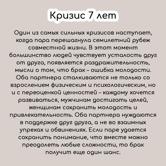 Календарь кризисов в отношениях: