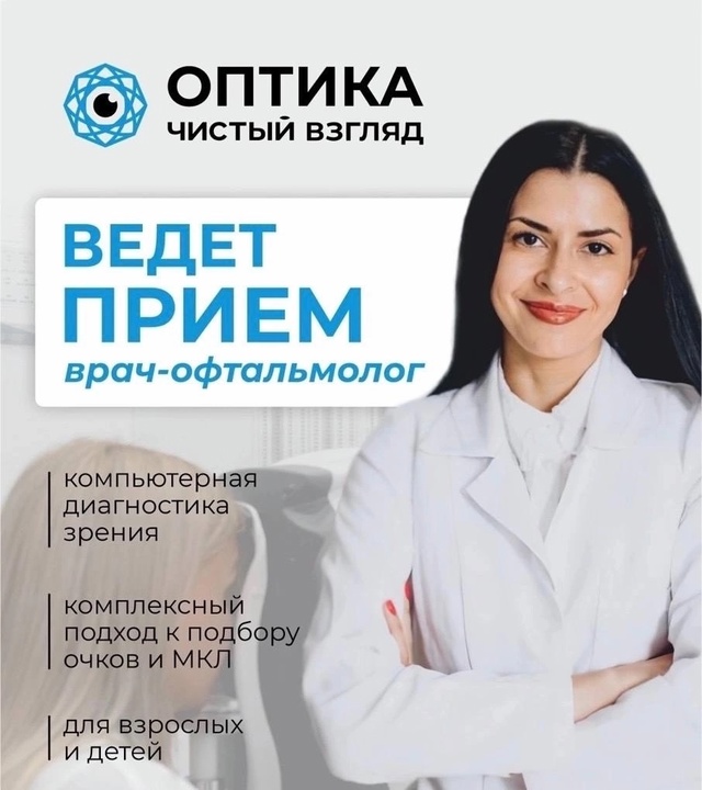 13.07.2025 Прием детского и взрослого врача офтальмолога К?...
