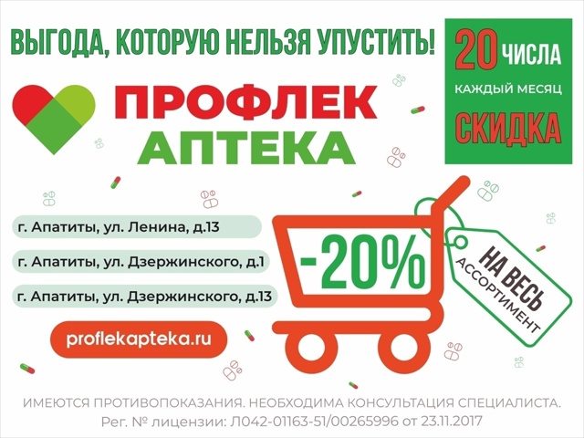 20-го числа каждого месяца - скидка 20% + 5% начисляются в в?...