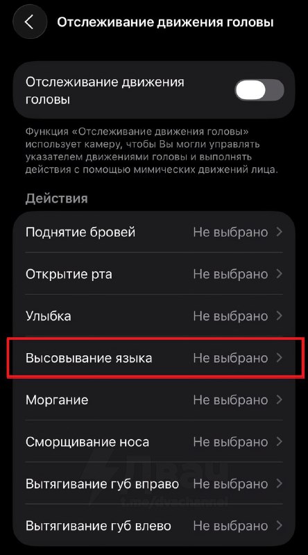 ❗️В iOS 26 появился режим куни свайп языком — айфоном теперь можно управлять с помощью мимики
Настр