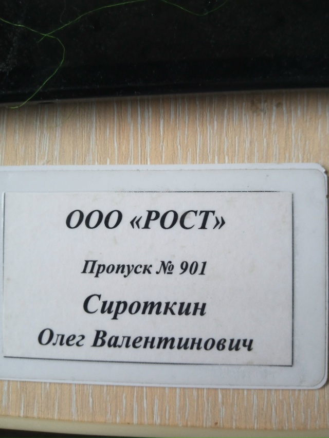 Найден пропуск.