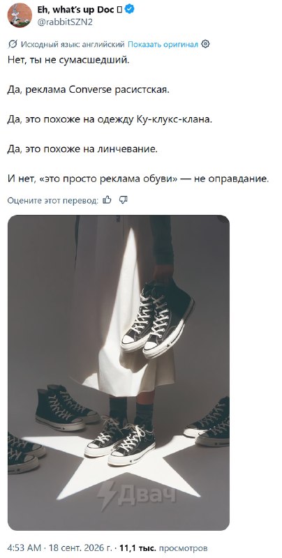 Converse попал под войну хейта из-за рекламы, которую пользователи связали с Ку-клукс-кланом
На фот