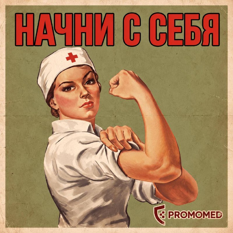 💊 В России расширяют программу по снижению веса для врачей
«ПРОМОМЕД» масштабирует проект «Начни с