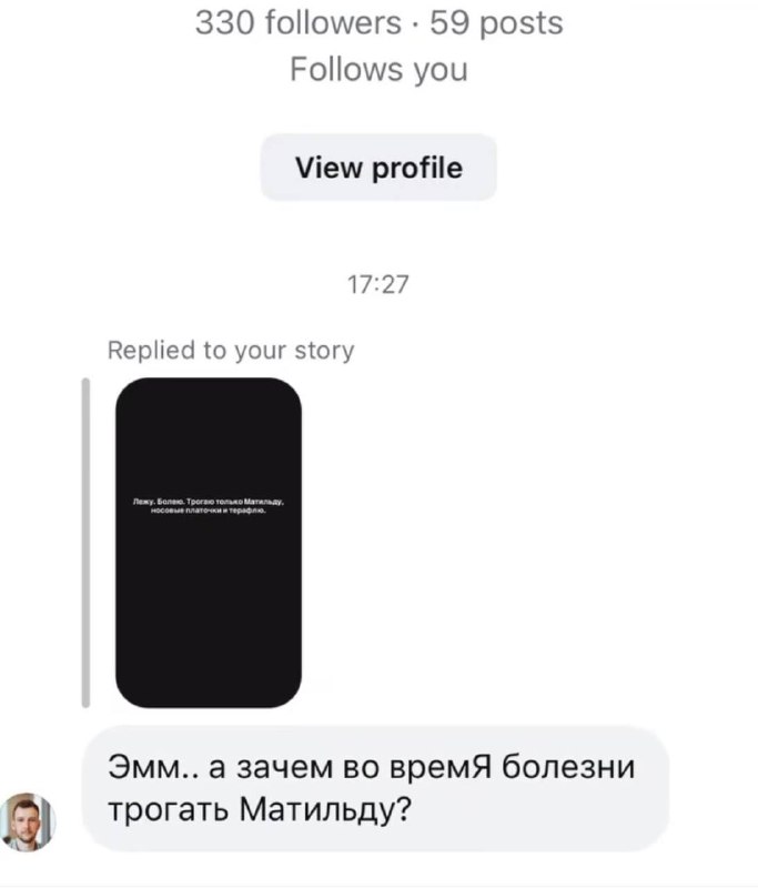 Лежу. Болею. Трогаю только Матильду, носовые платочки и терафлю.
Девушка выложила сторис, в котор