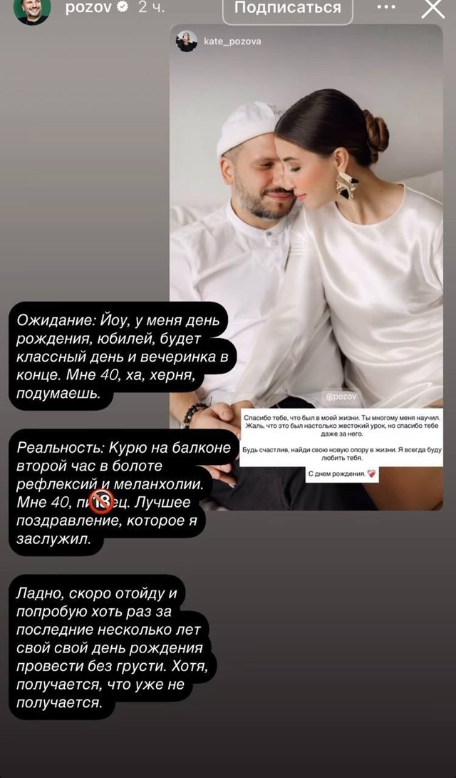 ? Жена Дмитрия ПОЗОВА жестоко поздравила супруга с 40-?...