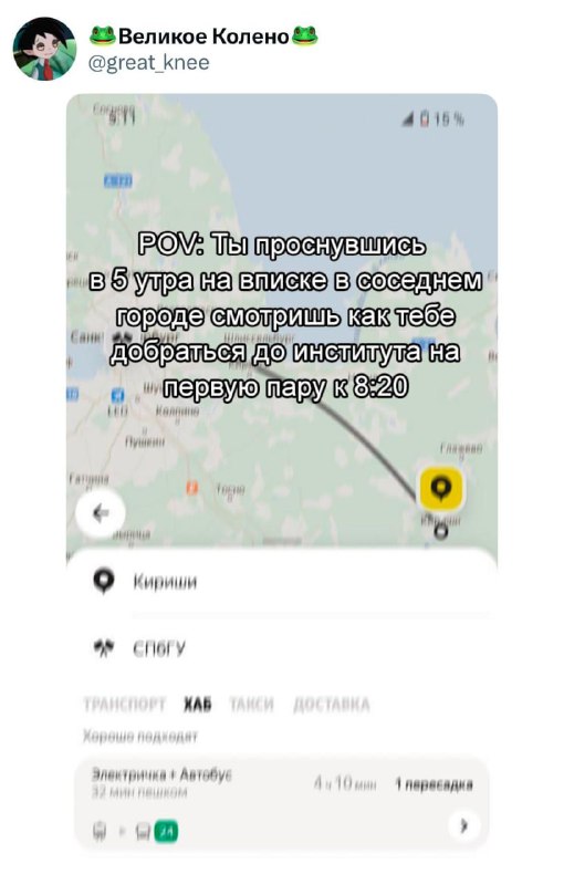 с каждой пересадкой ты всё дальше от первой пары