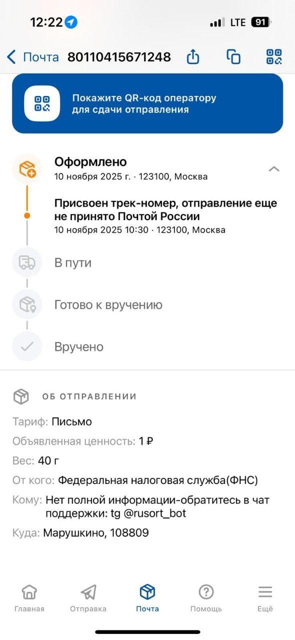 Мошенники обманывают россиян от имени Почты России и и...