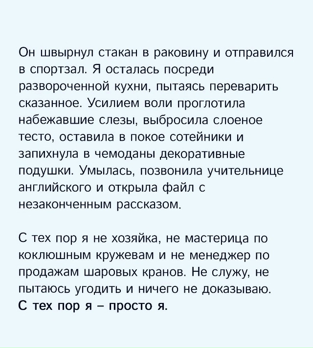 Не хозяйка, не мастерица..