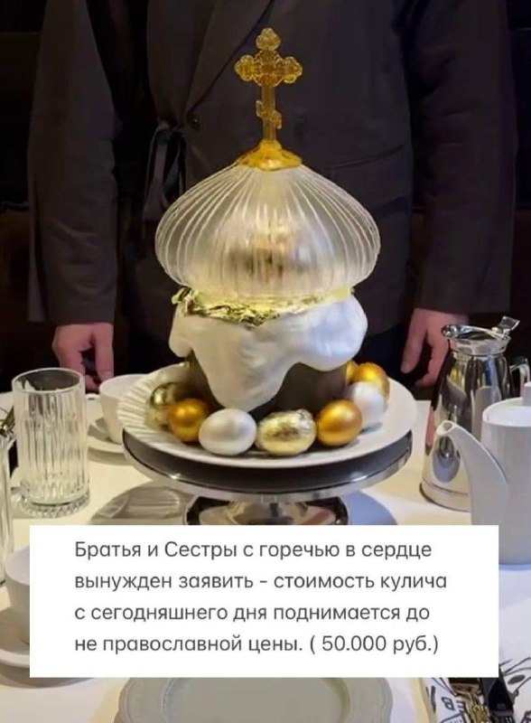 Лухари куличи подъехали: Денис Симачёв в этом году снова выпускает кулич от Кутюр весом 1,9 кг. У н