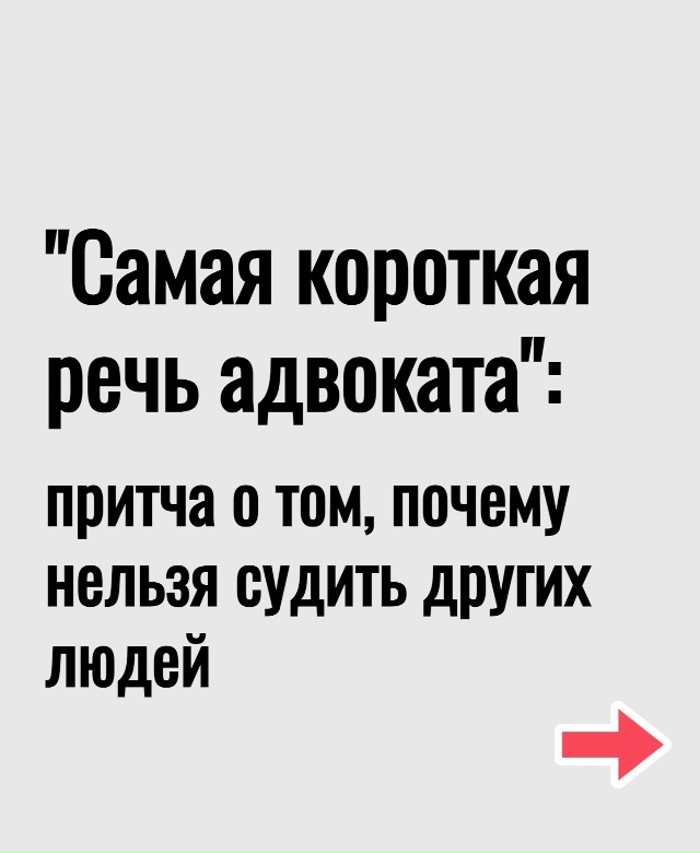 Русскому адвокату хватило четырёх слов