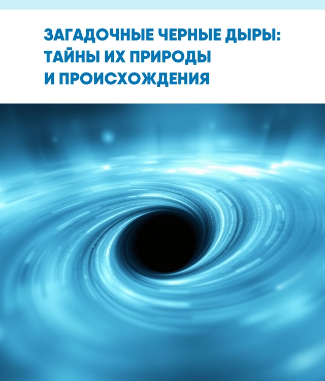 Черные дыры остаются не только одной из крупнейших кос...