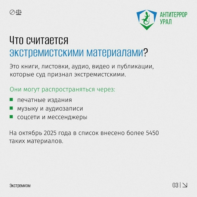 ❓Что считается экстремистской символикой и какая отв?...