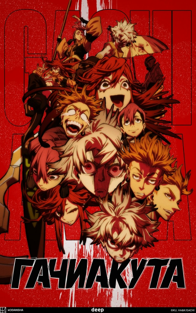 🗨 Обсуждаем онгоинги!
Народ, это были насыщенные вых...