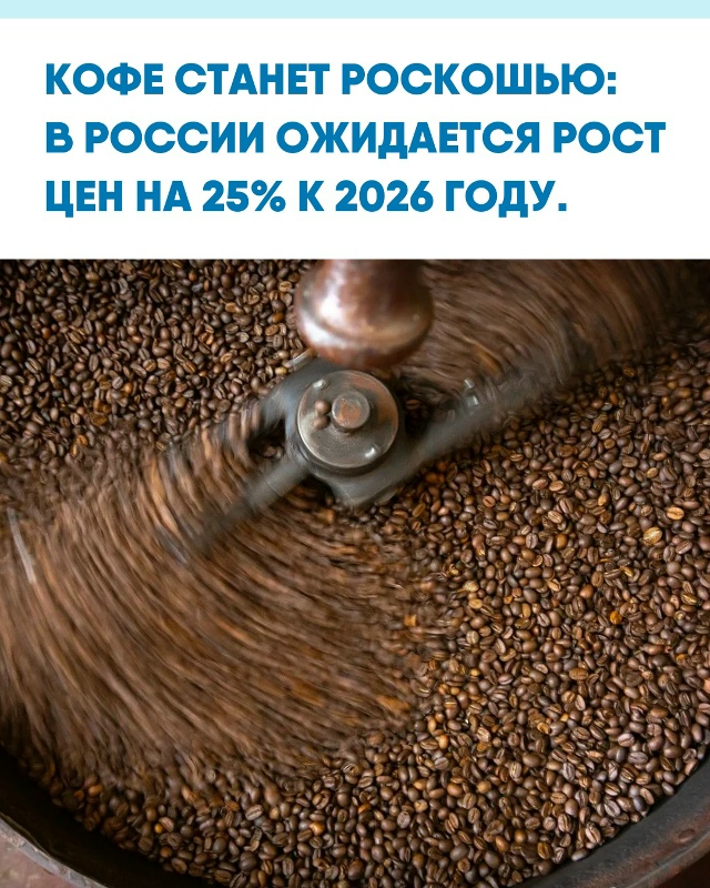 Участники рынка предупредили, что кофе в России подоро...