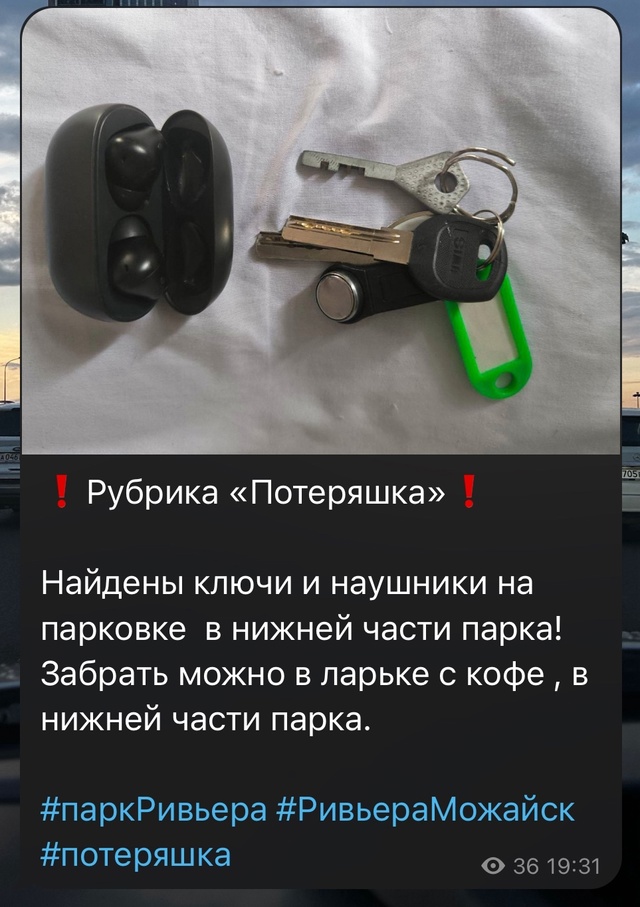 Найдены ключи и наушники