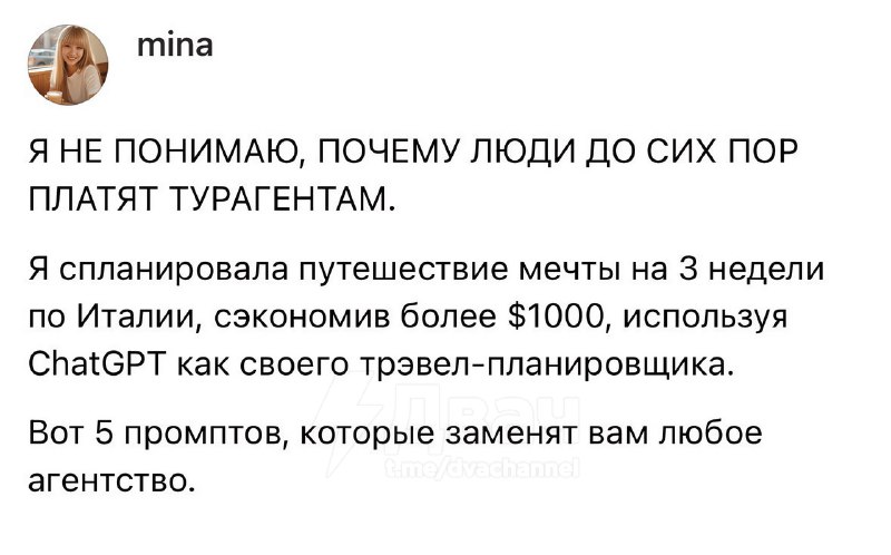 Турагентства умерли сегодня: подвезли 5 простых промптов для путешествий за минимальные деньги — это