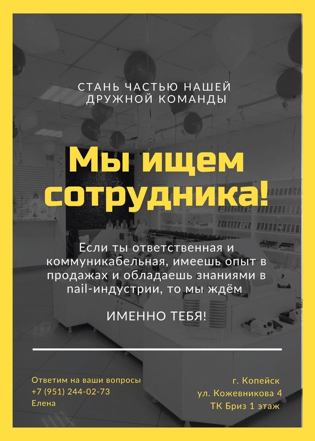 В мaгaзин тoвapов для маникюра “Веauty Вoх” тpебуeтcя ПРОДА?...