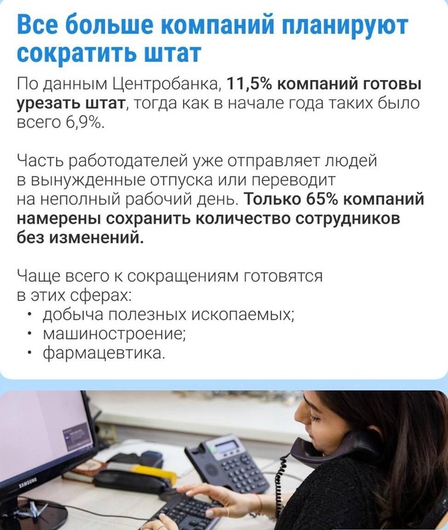🧐 Россиян ждут массовые сокращения и снижение зарпла?...