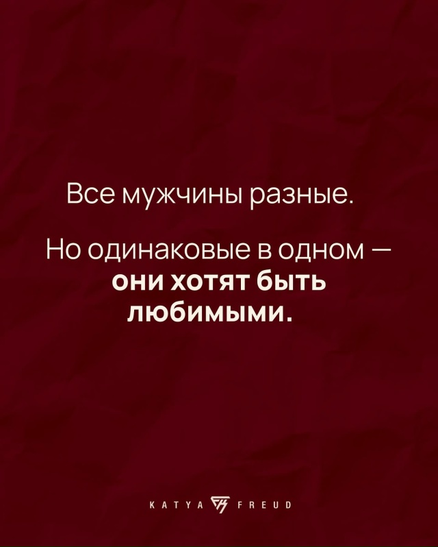 ❤В здоровых отношениях мужчина хочет радовать, заботи...