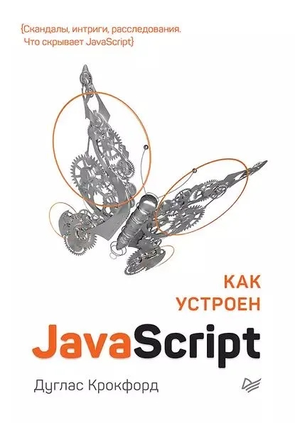 Подборка книг по JavaScript для начинающих!
? JavaScript. Полно?...