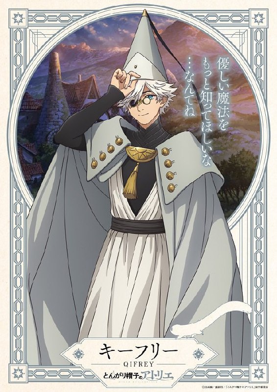 ✨Премьера аниме по манге «Ателье колдовских колпаков» состоится в апреле 2026 года!
Коко, девочка и