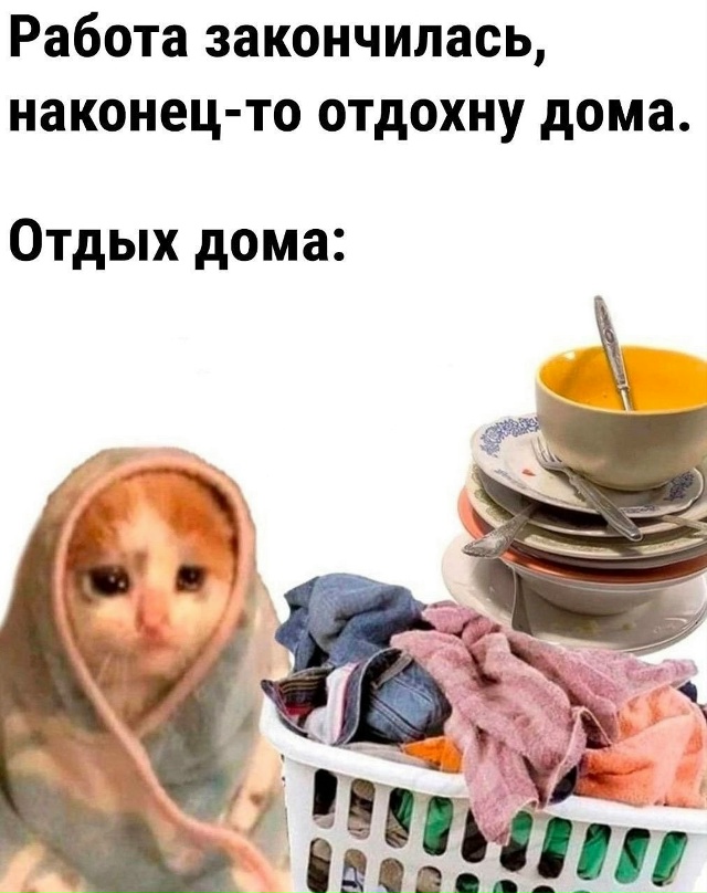 У кого также? 😄