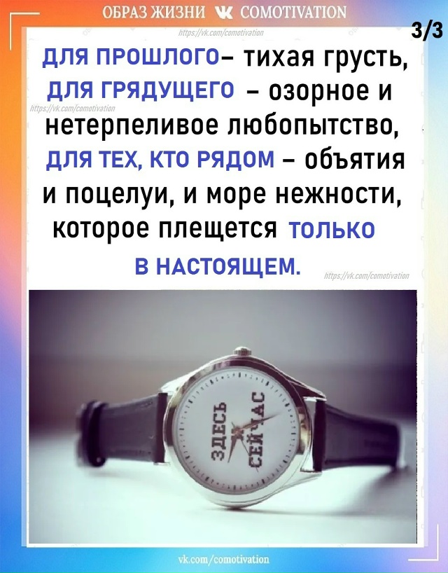 Здесь и сейчас