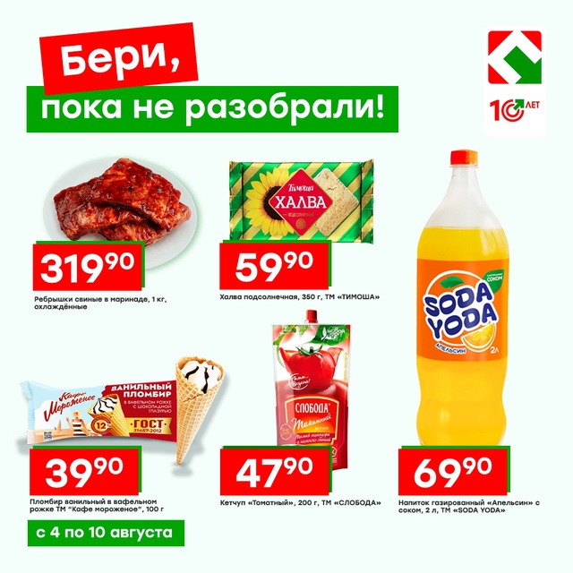 Больше выгоды в магазине Победа!
Честные цены, качеств...