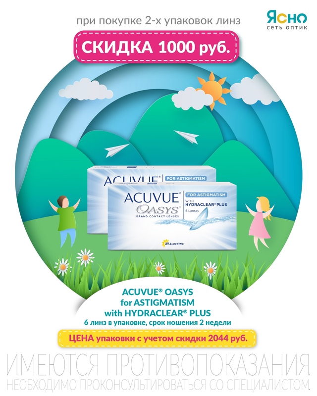 🍀 Акции августа на контактные линзы в [club62729760|оптиках ...