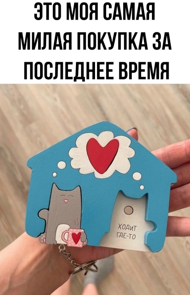 Теперь такой же хочу