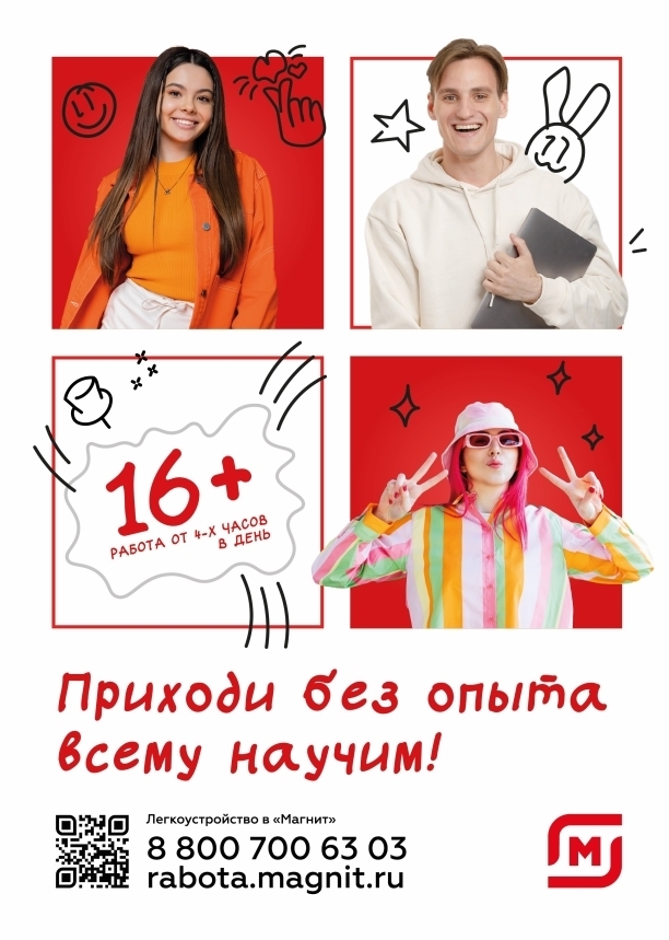 🔥 Стань частью семьи «Магнит»!
Приходи работать в дей...