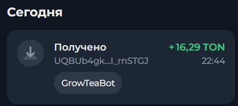 #Grow_Tea 🍃
Моя статистика:
Дата моего входа в проект: 05.03.2026
Сделал депозит: 1500 usdt 😎
Про