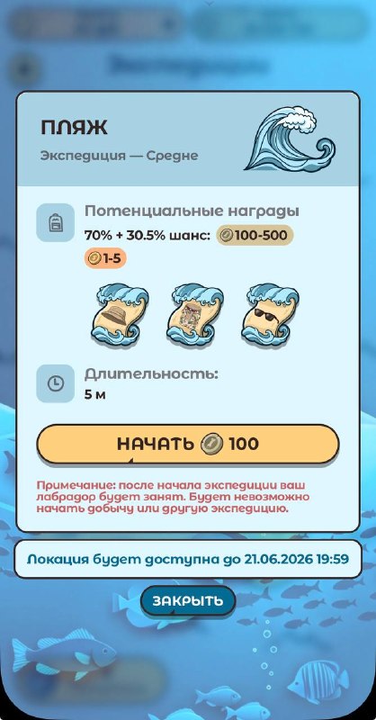 #Labrador 🐶
🐶 Ивент к началу Лета!
🎯 Новая локация в экспедиции
Добавлена новая локация - "Пляж".