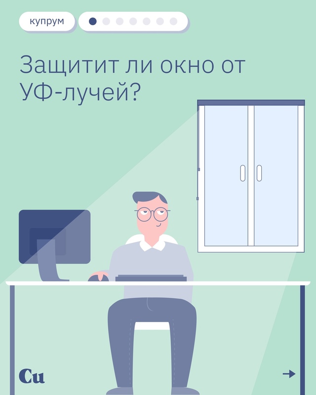 ☀ Одно дело — защита от солнца на улице, и совсем друго...