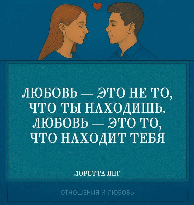 Цитата Лоретты Янг раскрывает любовь как силу, не подд?...