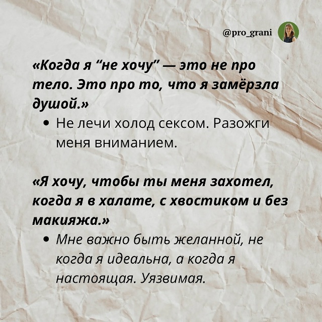 Если ты хочешь быть желанным, стань тем, с кем ей безопа...