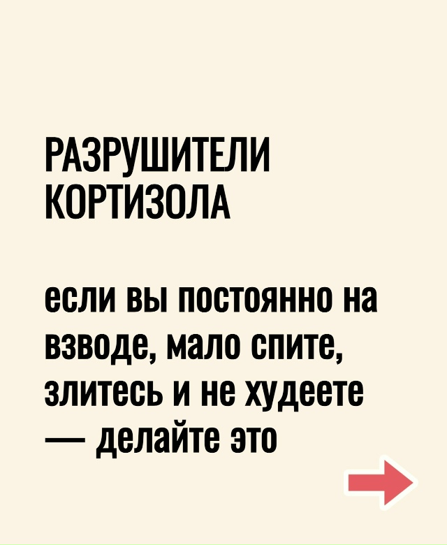 Зачем нужен кортизол и как привести его уровень в норм?...