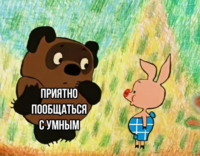 У всех есть такой умный друг