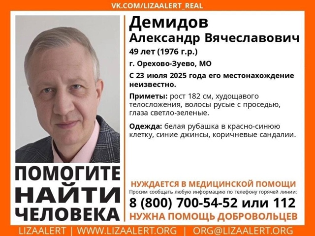 Пропал Демидов Александр Вячеславович, 49 лет, Орехово_?...