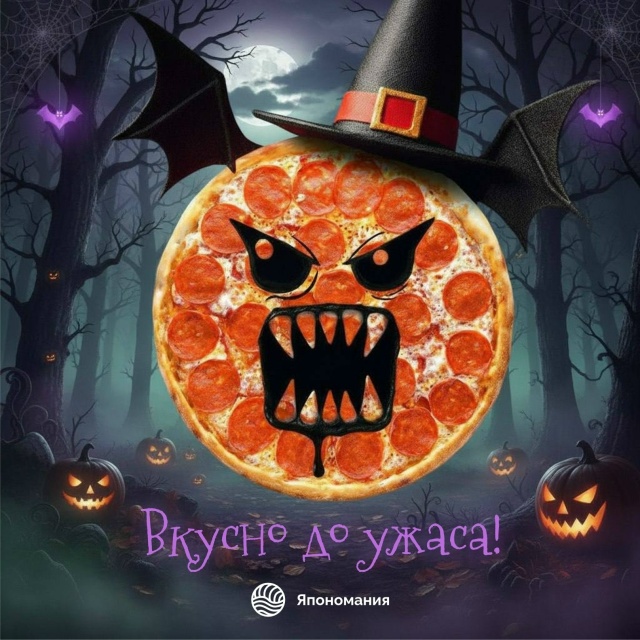 «Ешь или беги!»: празднуй долгий Хэллоуин с [club30551885|Япо?...