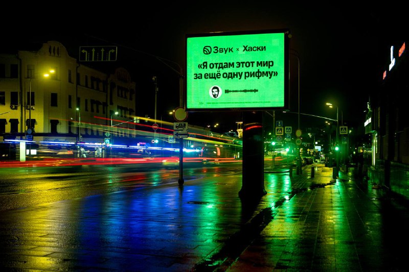 Музыка – боль, музыка – врач
Музыка – кровь, музыка – плач.
На московских билбордах ночью появились