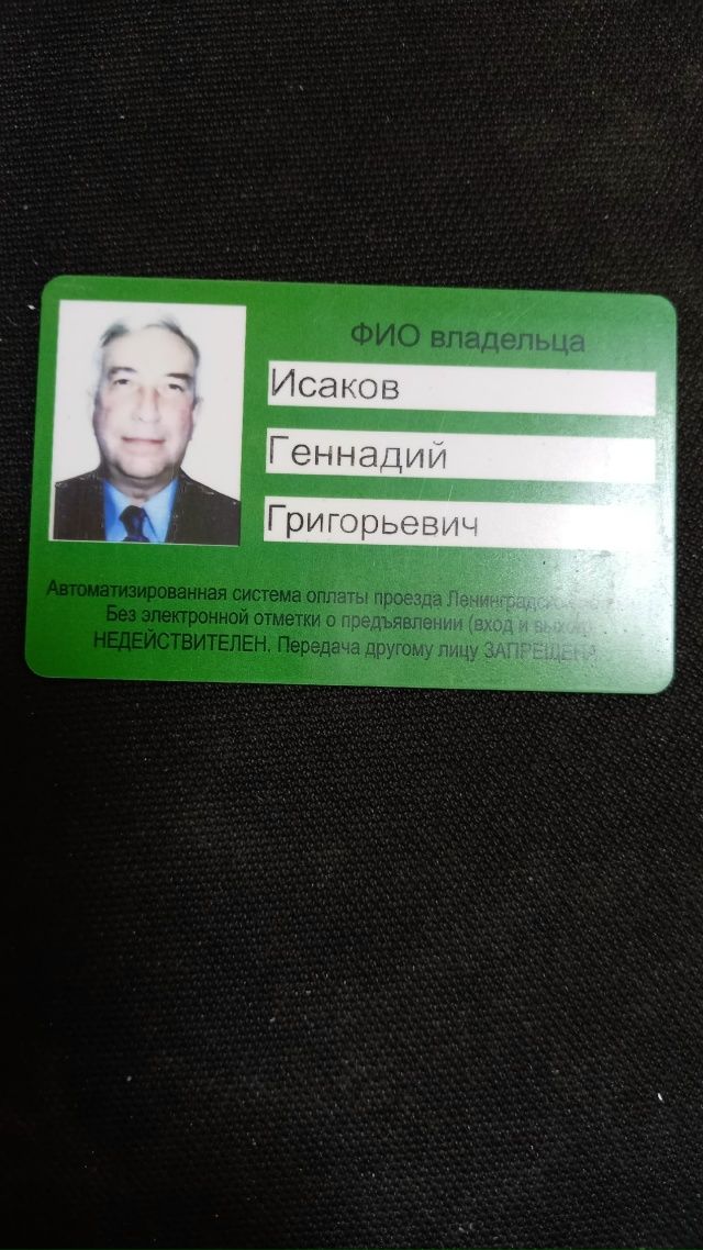 Исков Геннадий Григорьевич, Вы можете забрать свой еди...